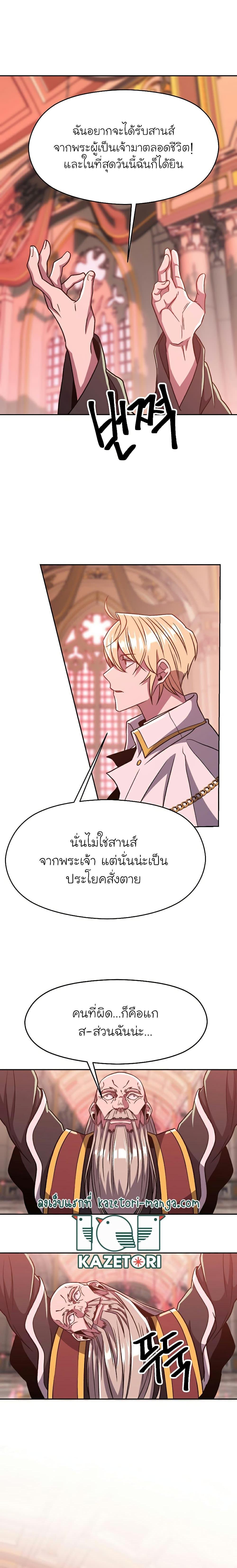 Archmage Transcending Through Regression ตอนที่ 68 18