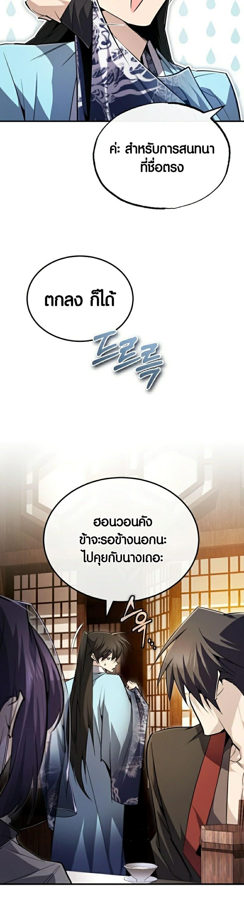 Star Instructor Master Baek ตอนที่ 87 20