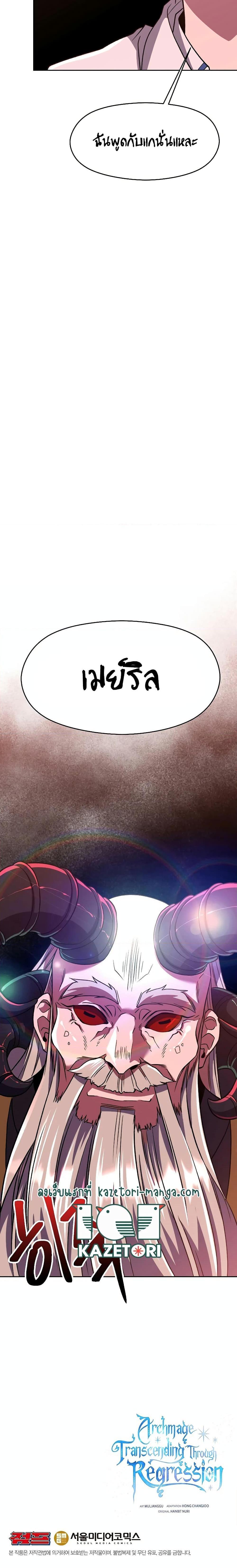 Archmage Transcending Through Regression ตอนที่ 68 20