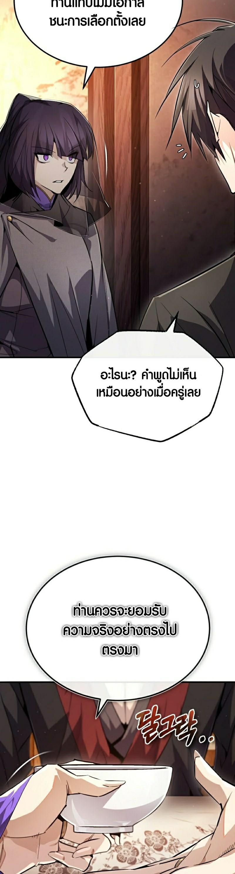 Star Instructor Master Baek ตอนที่ 87 22