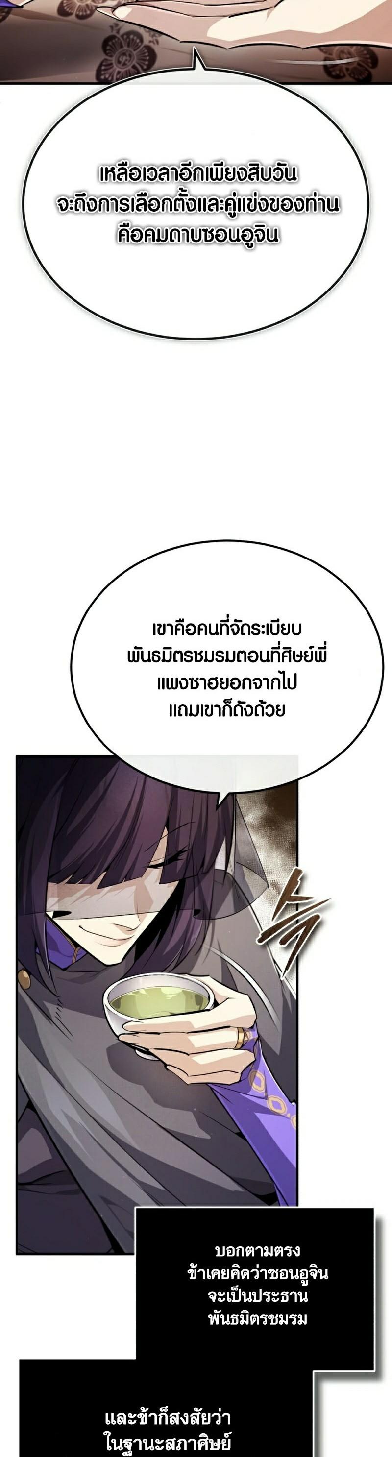 Star Instructor Master Baek ตอนที่ 87 23