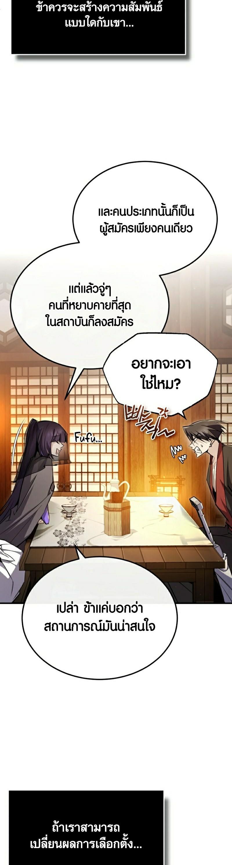 Star Instructor Master Baek ตอนที่ 87 24