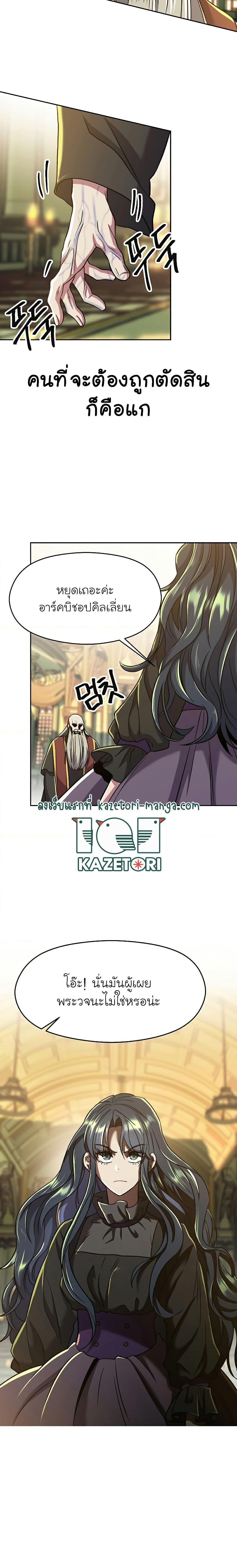 Archmage Transcending Through Regression ตอนที่ 68 2