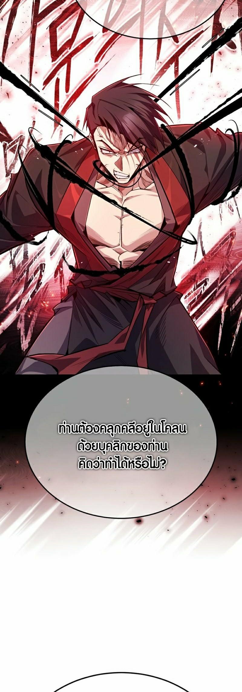 Star Instructor Master Baek ตอนที่ 87 29
