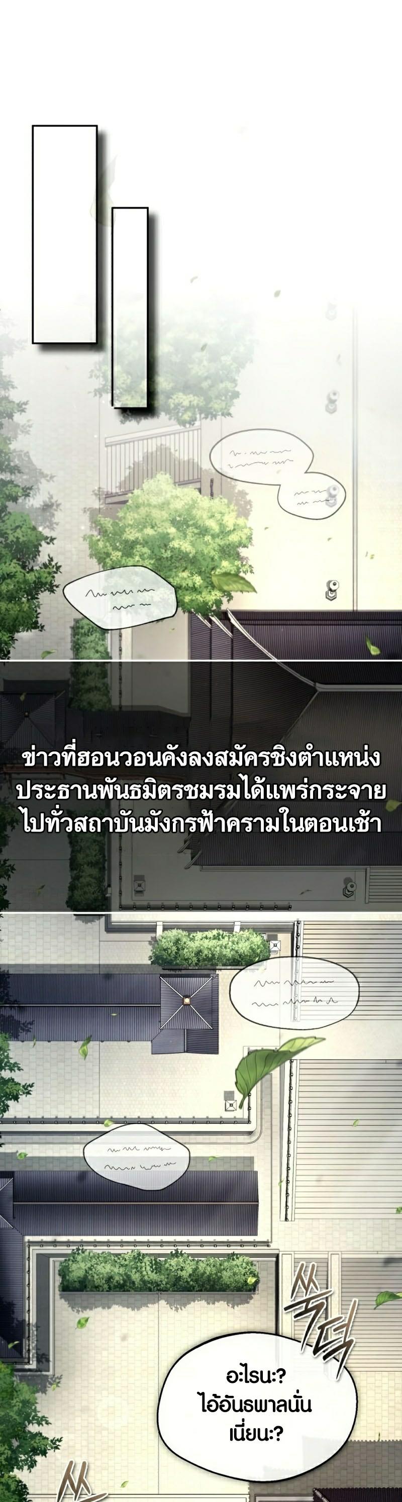 Star Instructor Master Baek ตอนที่ 87 3