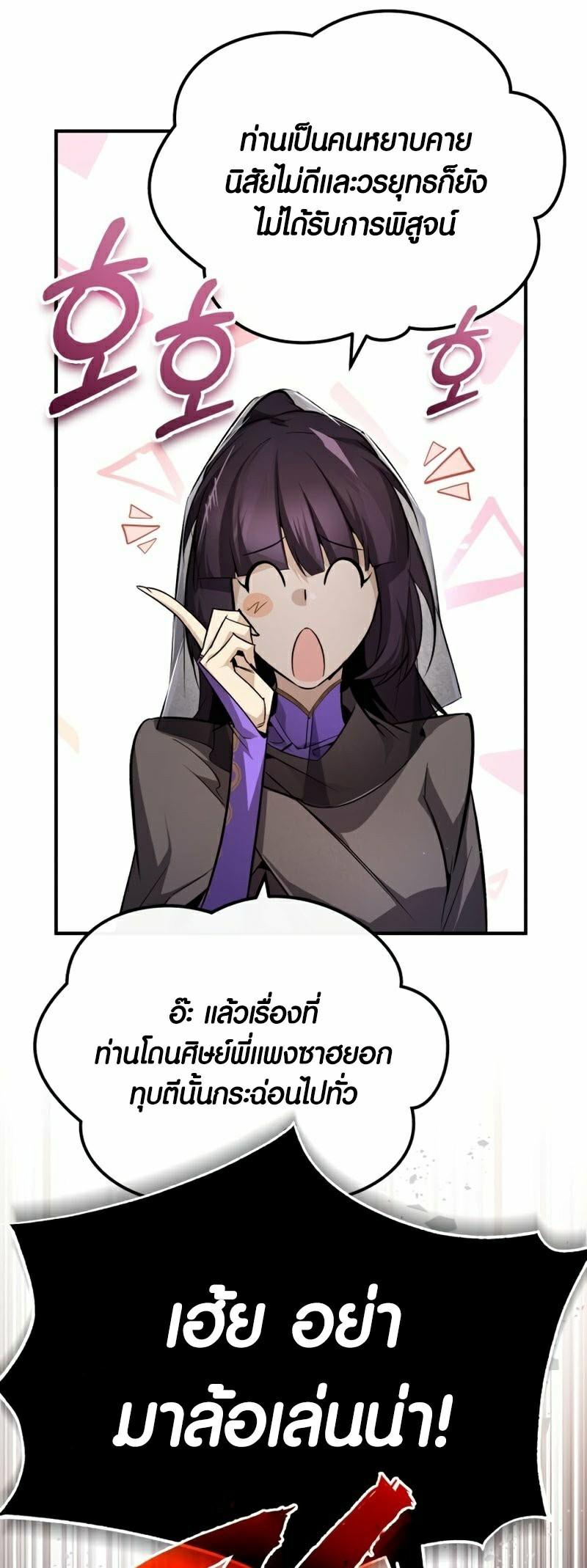 Star Instructor Master Baek ตอนที่ 87 31