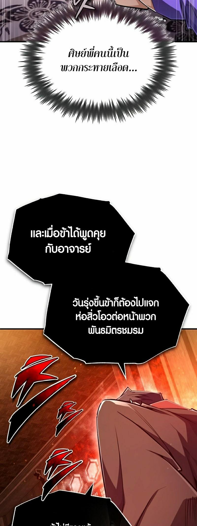 Star Instructor Master Baek ตอนที่ 87 34
