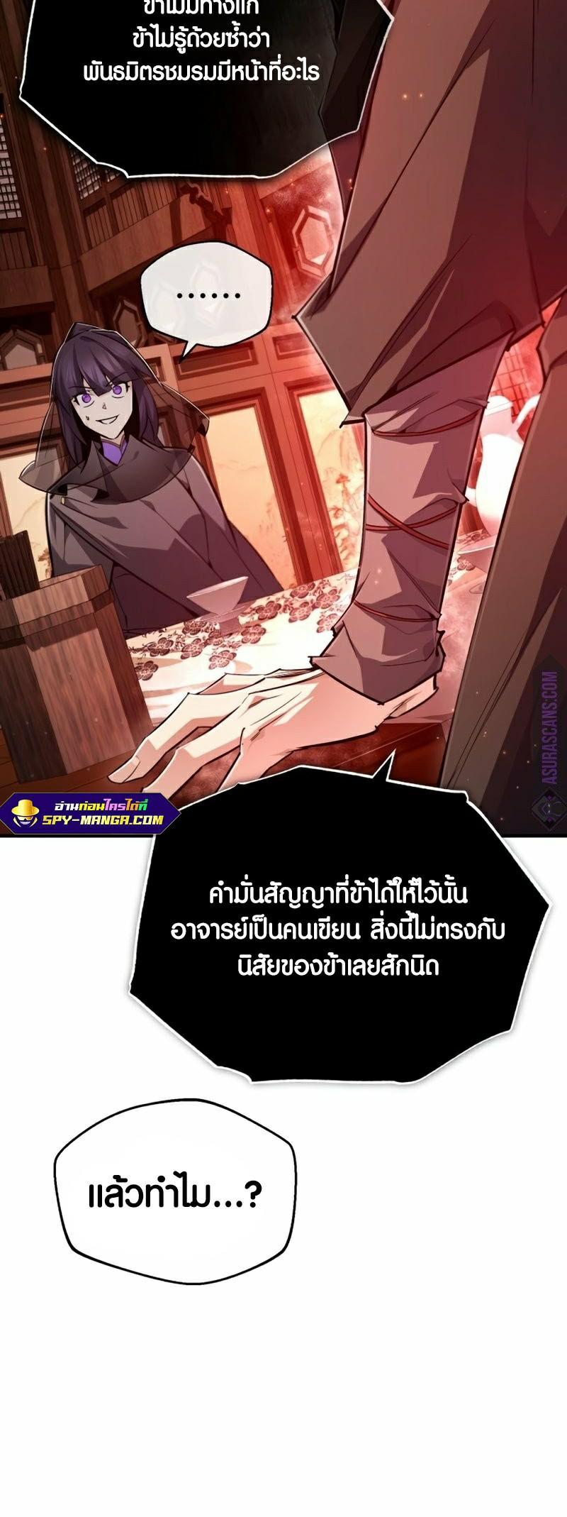 Star Instructor Master Baek ตอนที่ 87 35