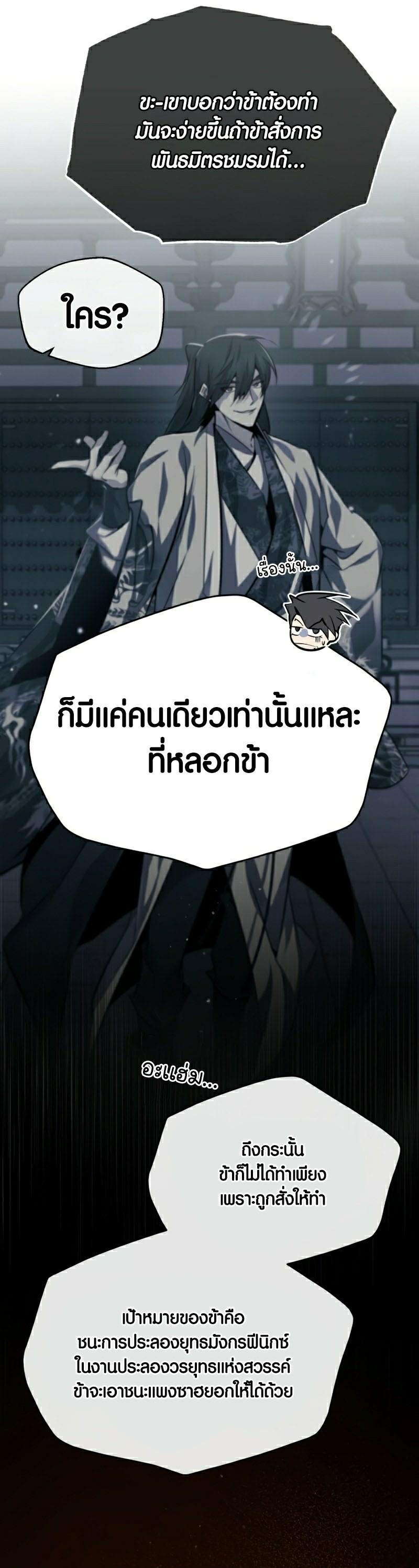 Star Instructor Master Baek ตอนที่ 87 36