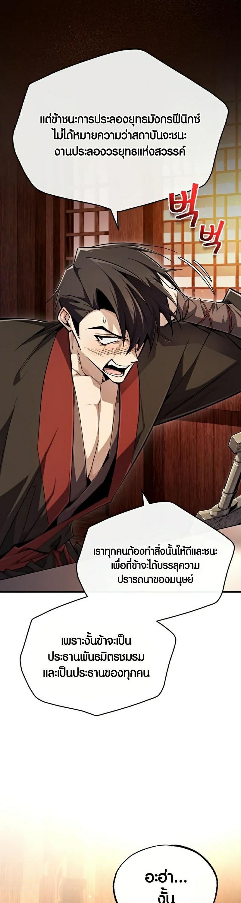 Star Instructor Master Baek ตอนที่ 87 37