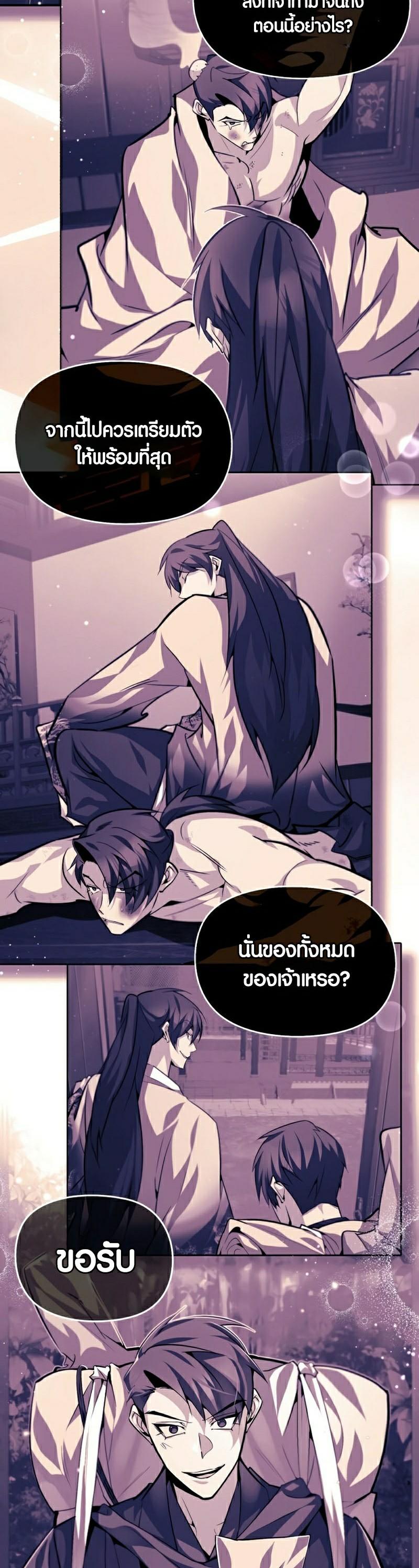 Star Instructor Master Baek ตอนที่ 87 39