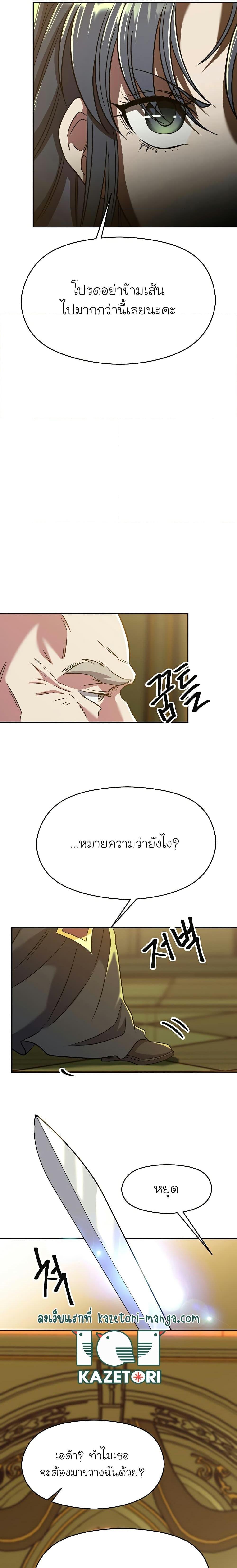 Archmage Transcending Through Regression ตอนที่ 68 3