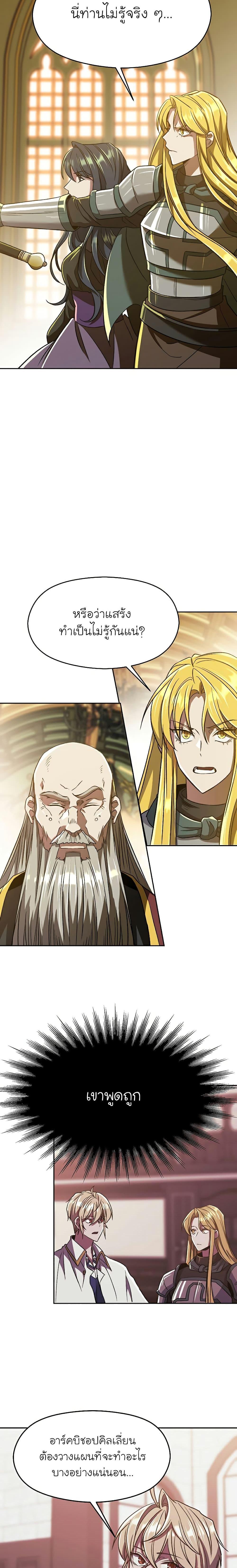 Archmage Transcending Through Regression ตอนที่ 68 4