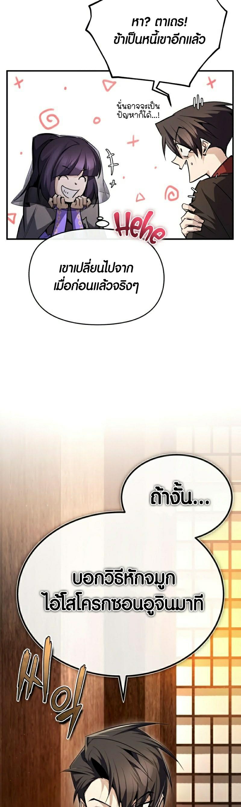 Star Instructor Master Baek ตอนที่ 87 43