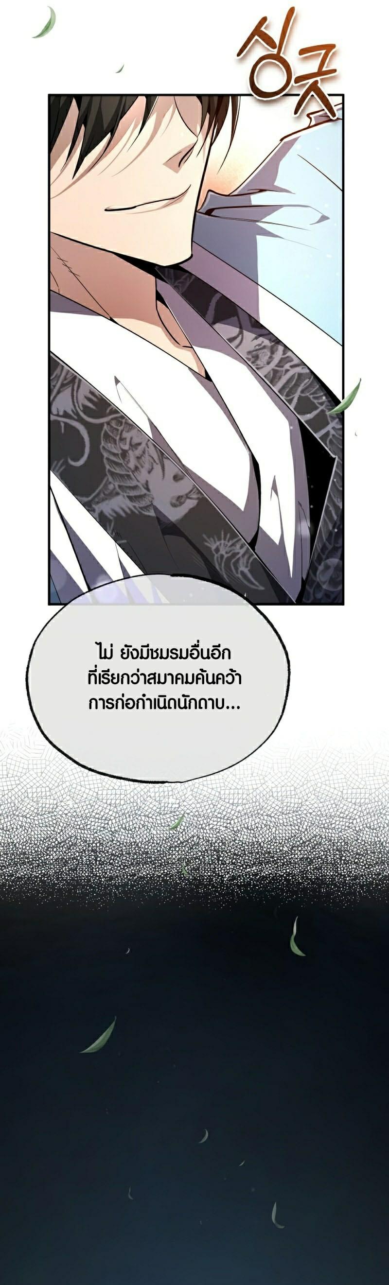 Star Instructor Master Baek ตอนที่ 87 46