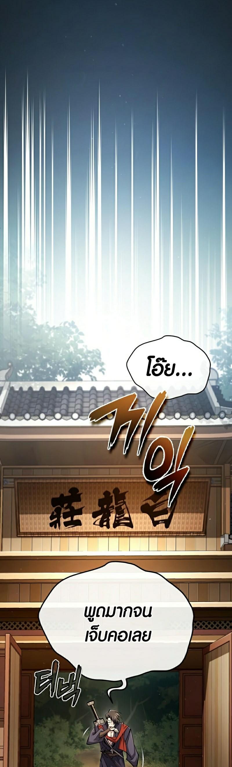 Star Instructor Master Baek ตอนที่ 87 47