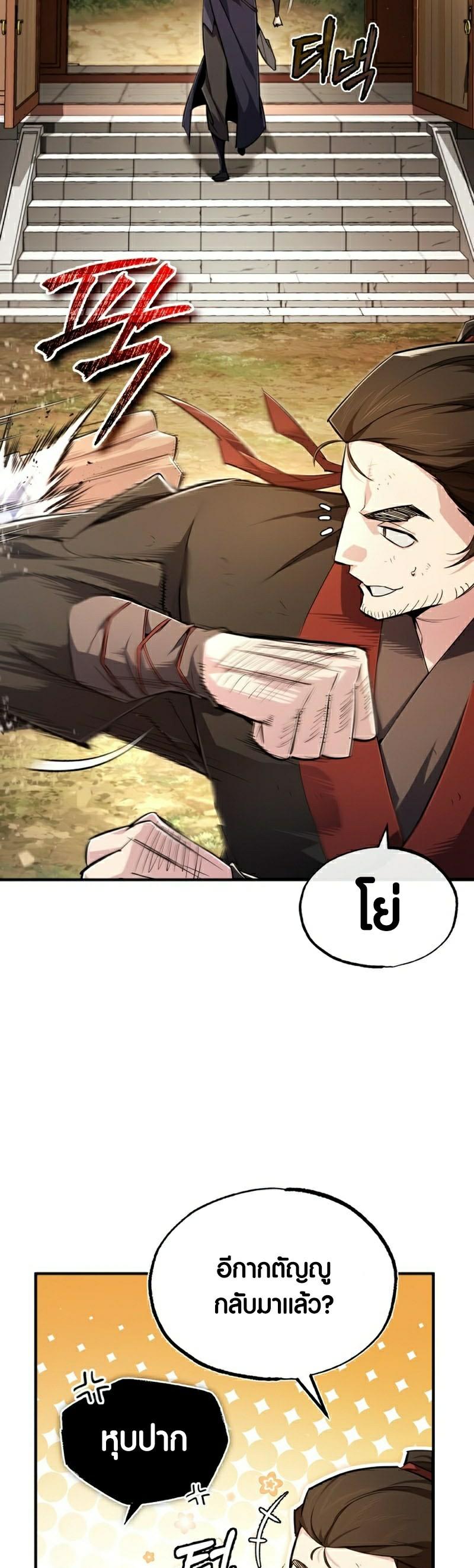 Star Instructor Master Baek ตอนที่ 87 48