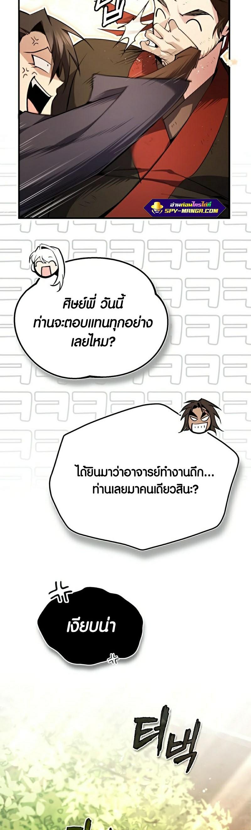 Star Instructor Master Baek ตอนที่ 87 49