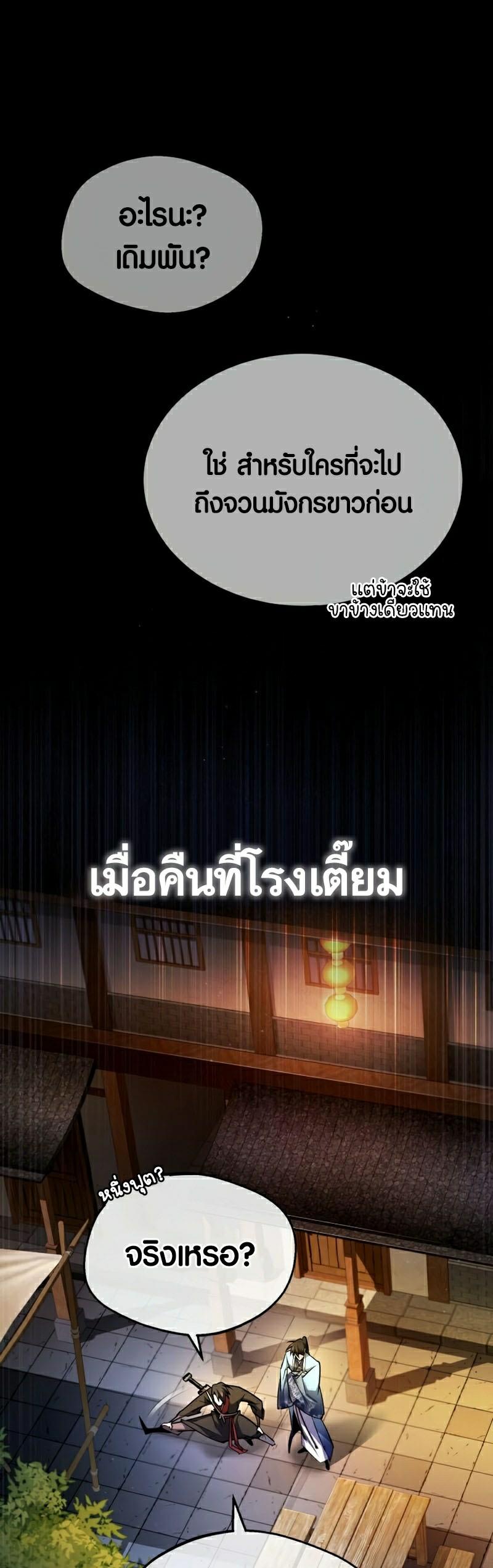 Star Instructor Master Baek ตอนที่ 87 51