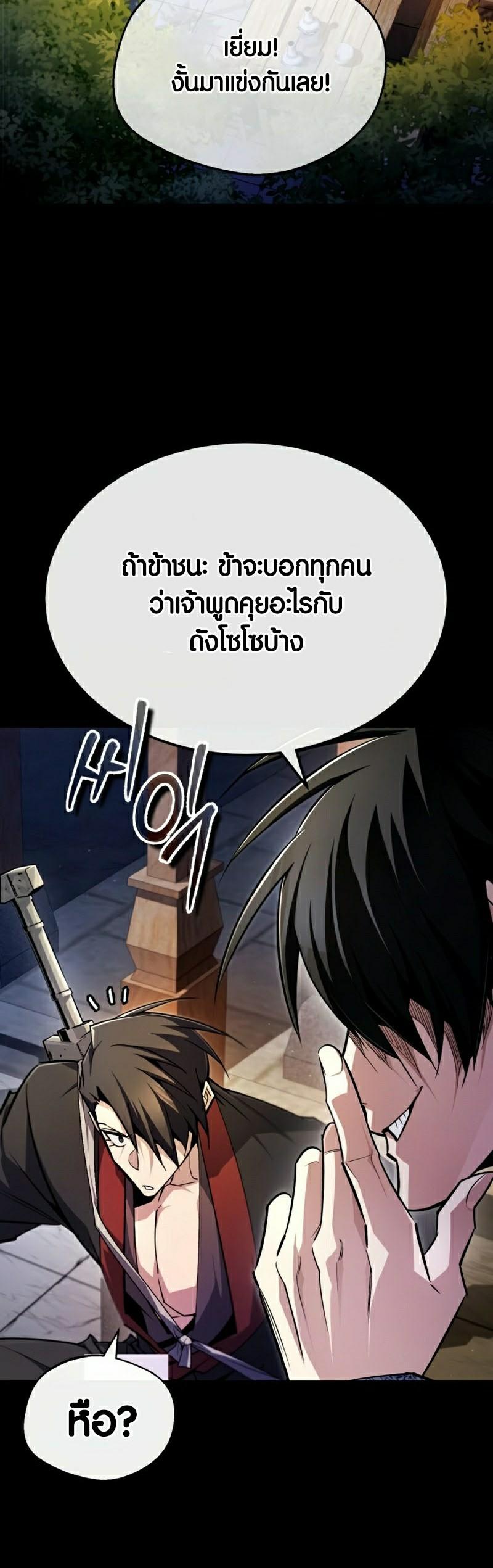 Star Instructor Master Baek ตอนที่ 87 52