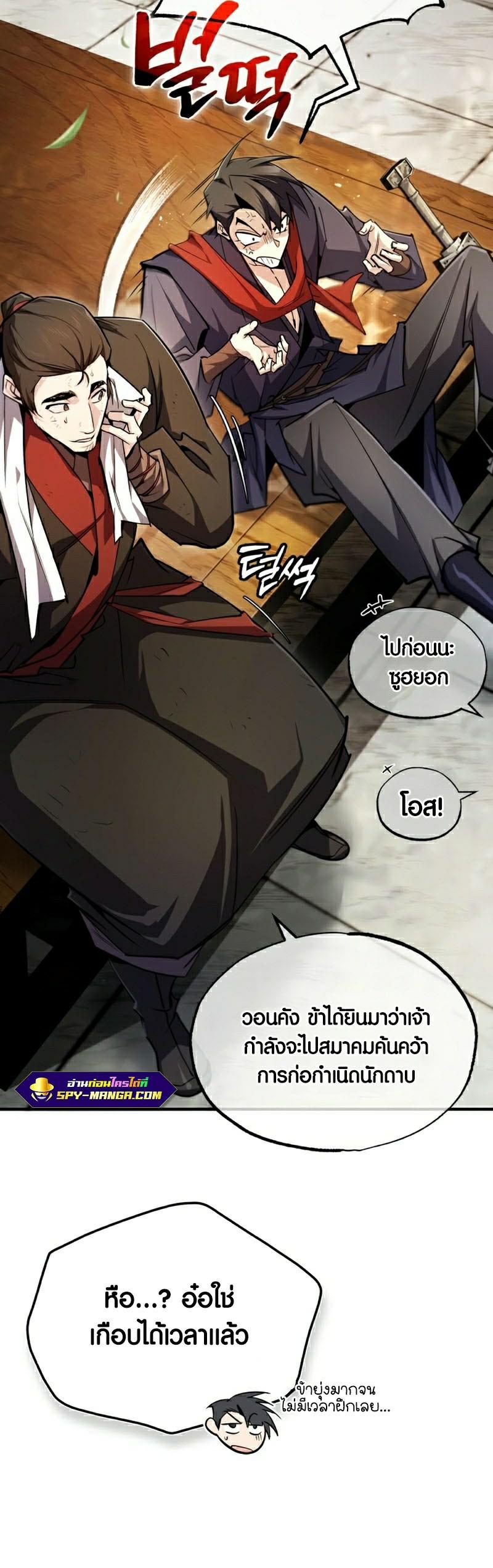 Star Instructor Master Baek ตอนที่ 87 55