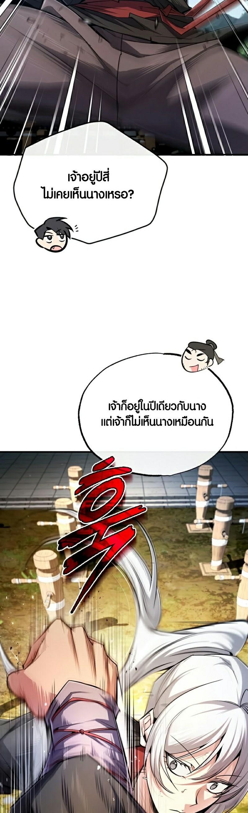 Star Instructor Master Baek ตอนที่ 87 57