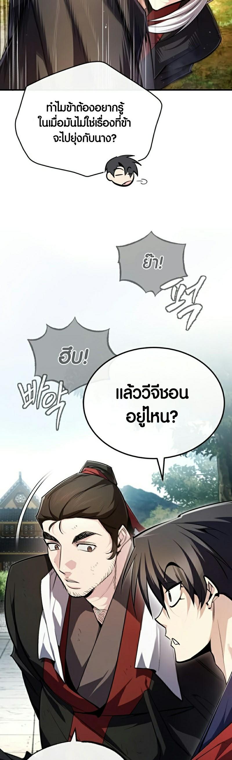 Star Instructor Master Baek ตอนที่ 87 58