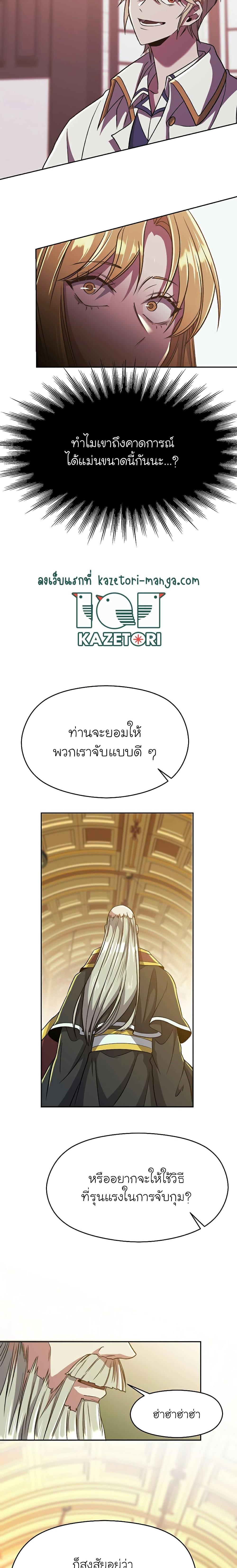 Archmage Transcending Through Regression ตอนที่ 68 5