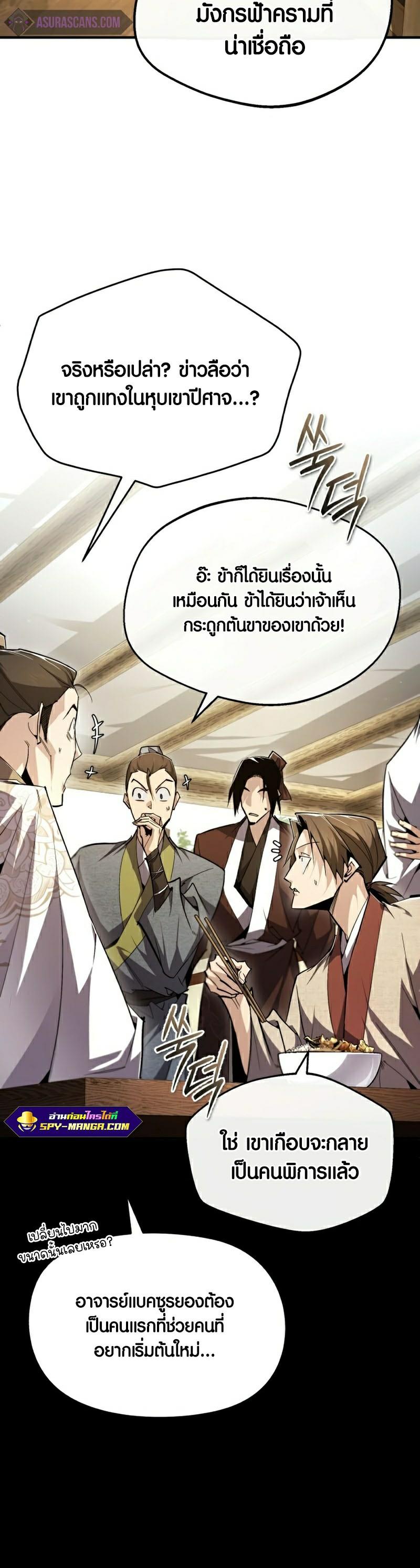 Star Instructor Master Baek ตอนที่ 87 5