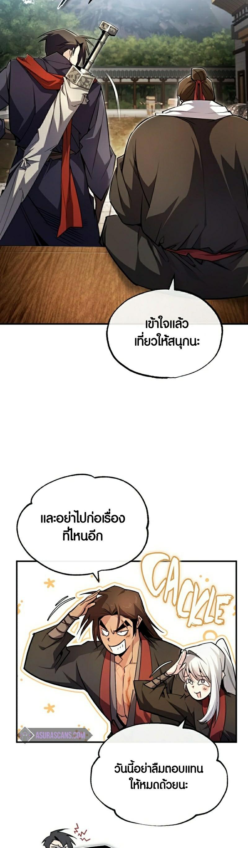 Star Instructor Master Baek ตอนที่ 87 62