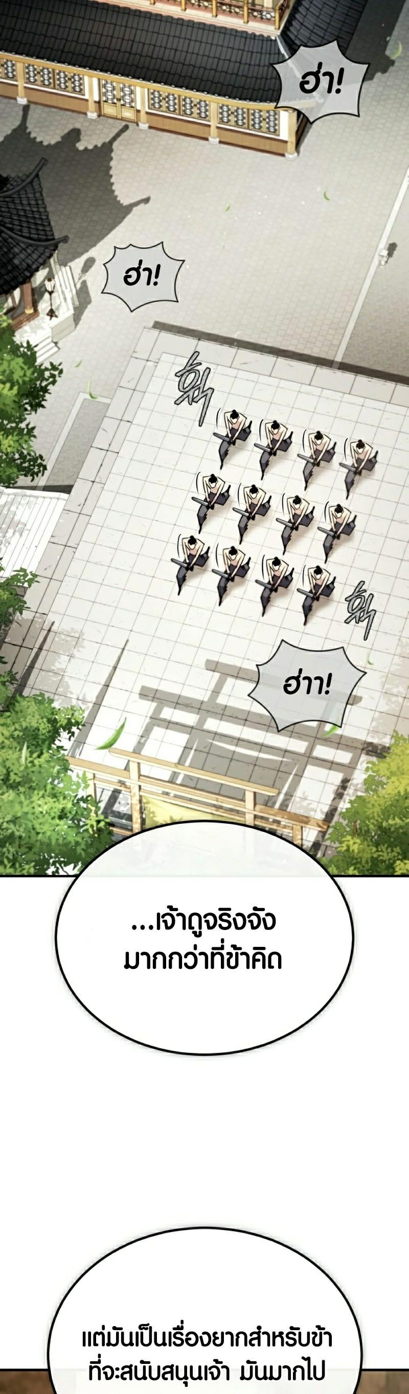 Star Instructor Master Baek ตอนที่ 87 64