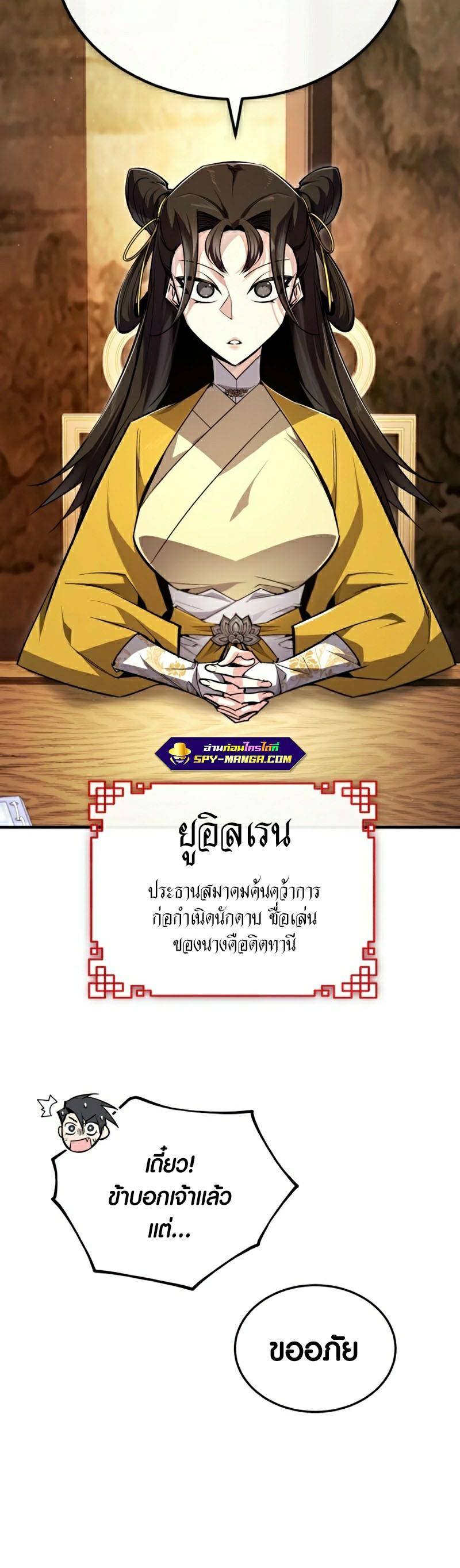 Star Instructor Master Baek ตอนที่ 87 65