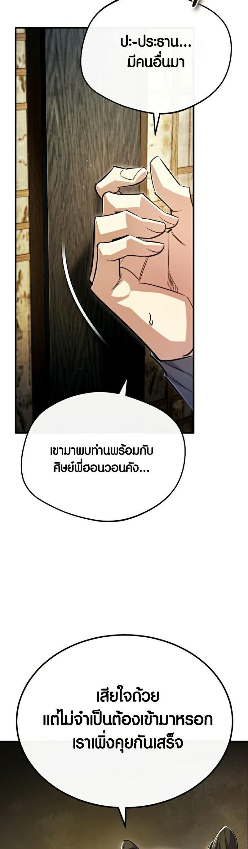 Star Instructor Master Baek ตอนที่ 87 67