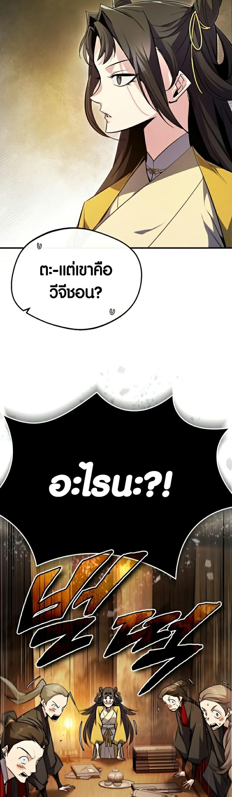 Star Instructor Master Baek ตอนที่ 87 68