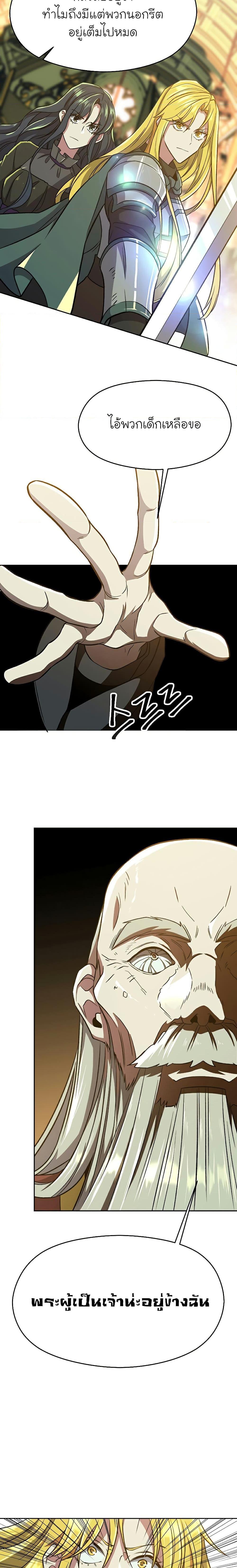 Archmage Transcending Through Regression ตอนที่ 68 6