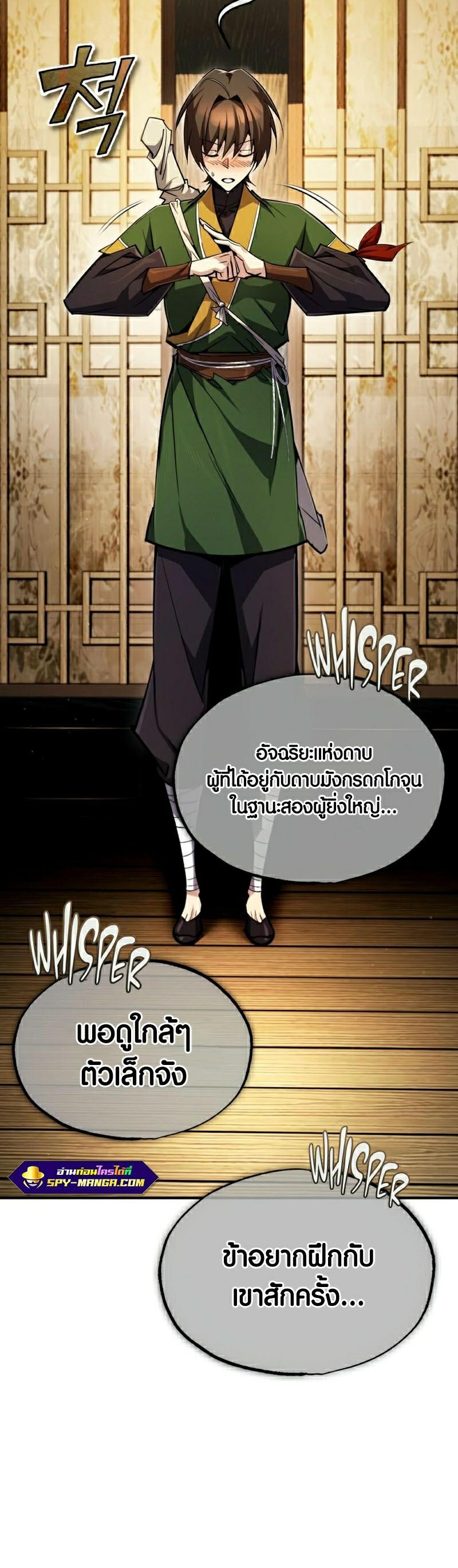 Star Instructor Master Baek ตอนที่ 87 70