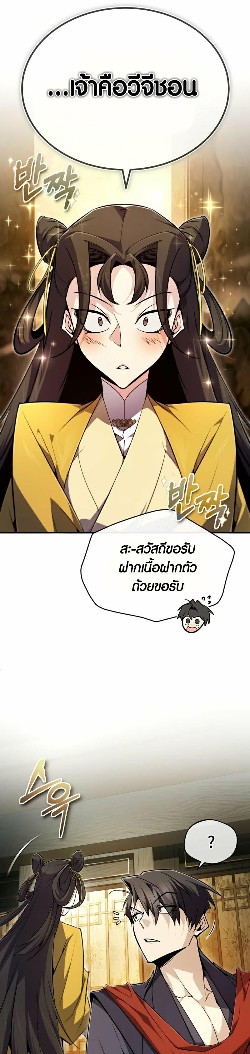 Star Instructor Master Baek ตอนที่ 87 71