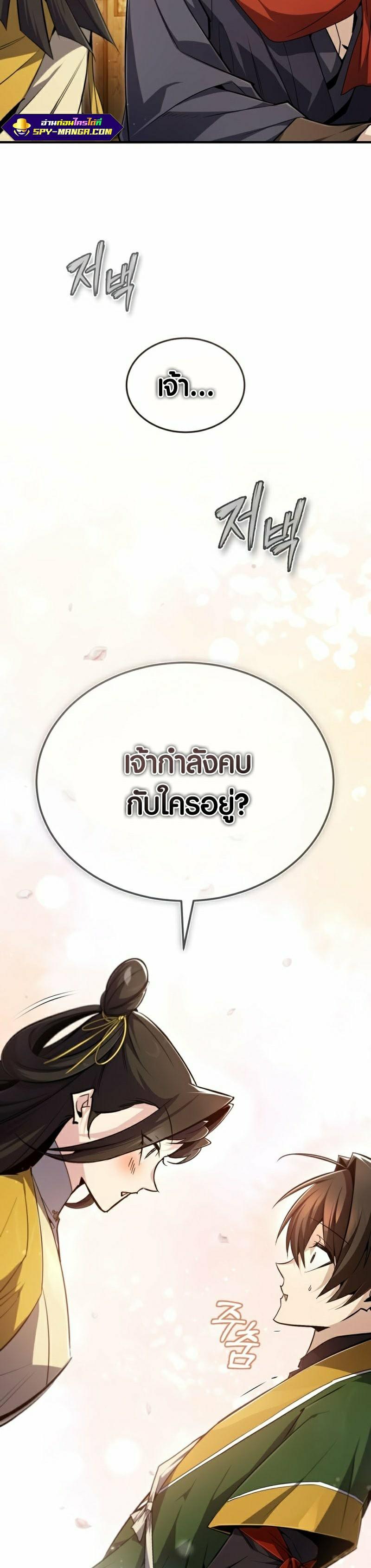 Star Instructor Master Baek ตอนที่ 87 72
