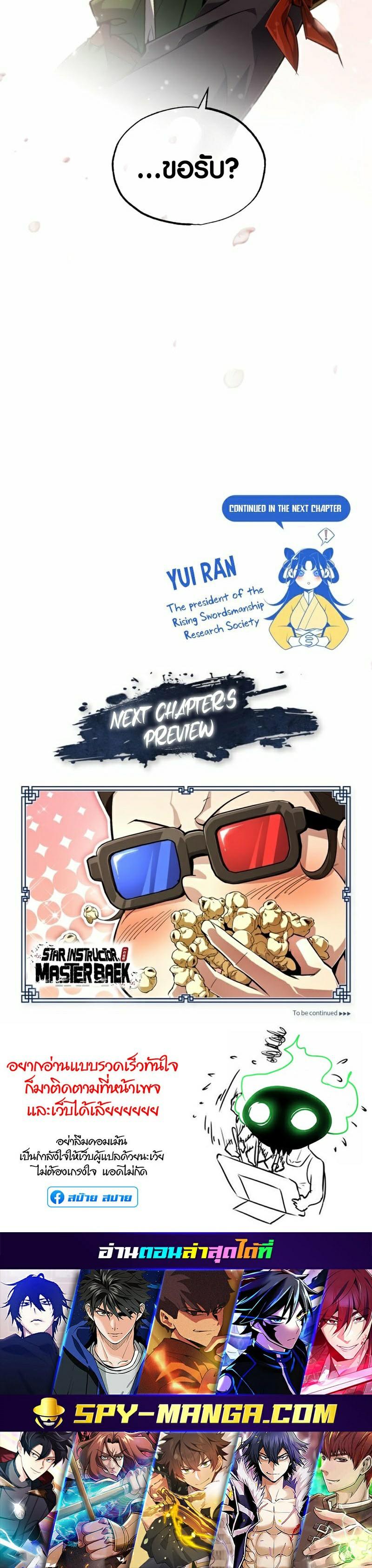 Star Instructor Master Baek ตอนที่ 87 73