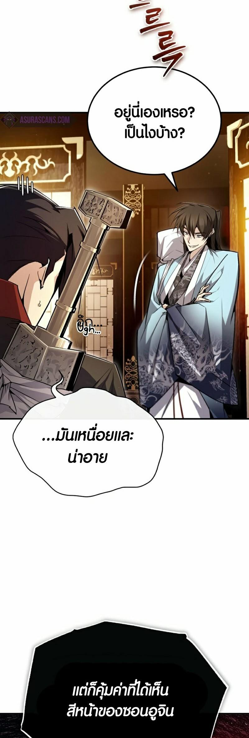 Star Instructor Master Baek ตอนที่ 87 8
