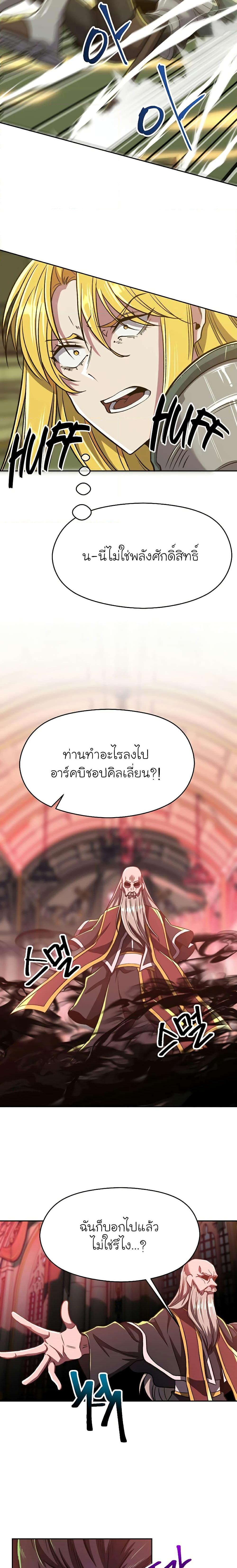 Archmage Transcending Through Regression ตอนที่ 68 8