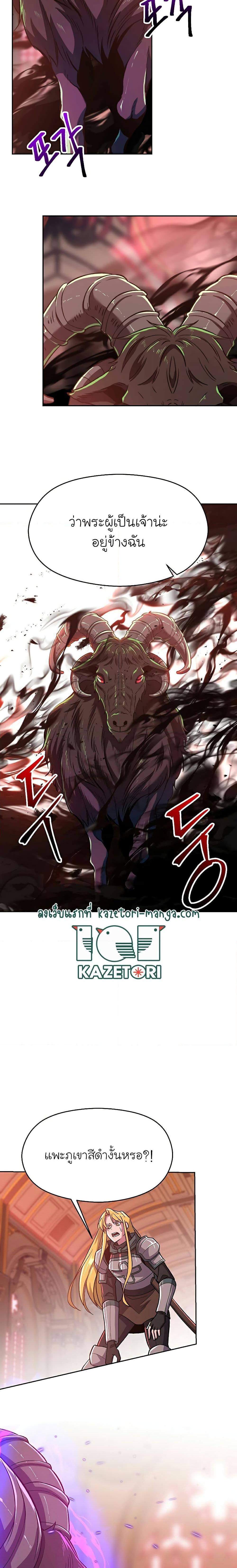 Archmage Transcending Through Regression ตอนที่ 68 9