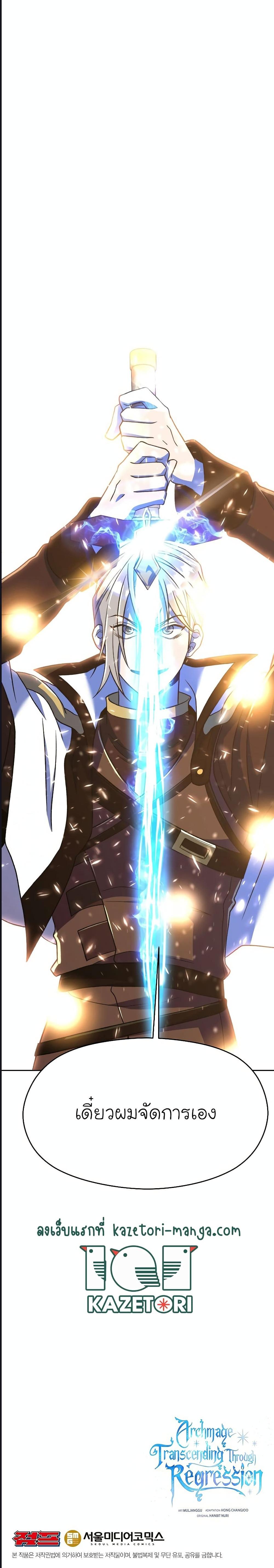 Archmage Transcending Through Regression ตอนที่ 69 10