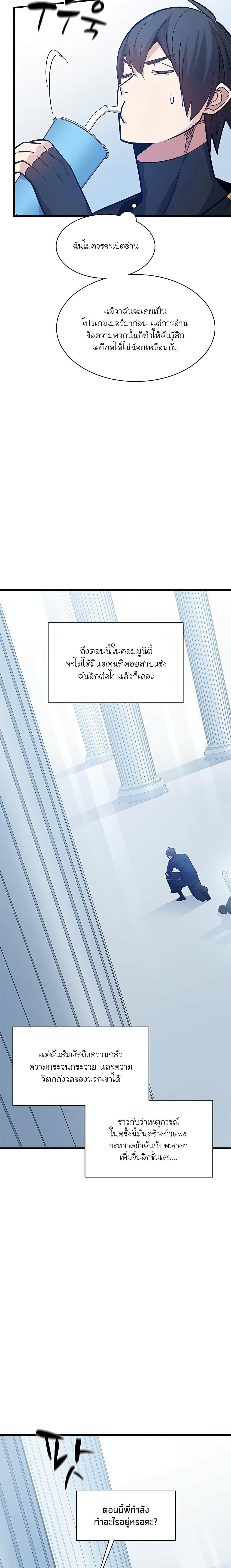 The Tutorial is Too Hard ตอนที่ 133 10