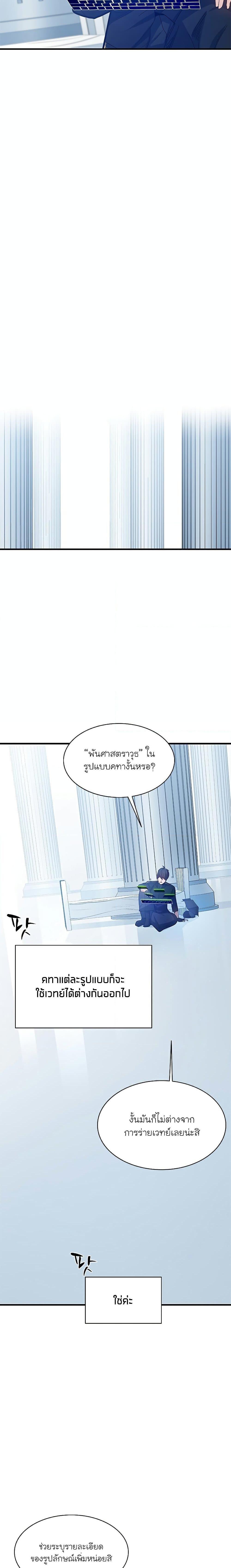 The Tutorial is Too Hard ตอนที่ 133 12
