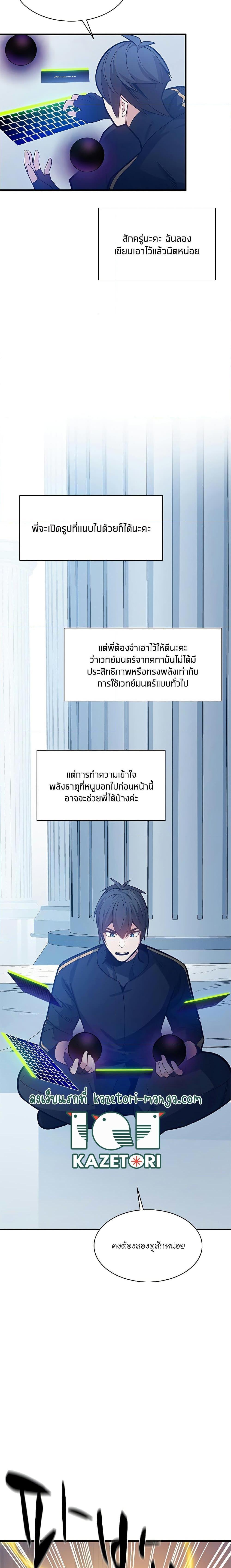 The Tutorial is Too Hard ตอนที่ 133 13