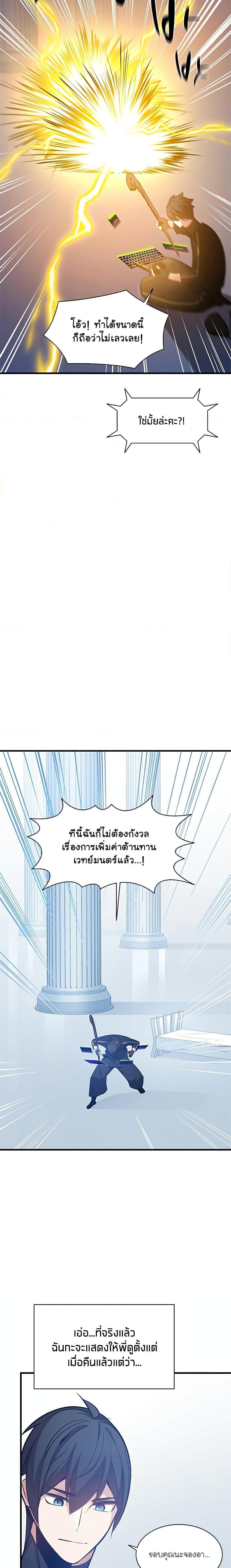 The Tutorial is Too Hard ตอนที่ 133 14
