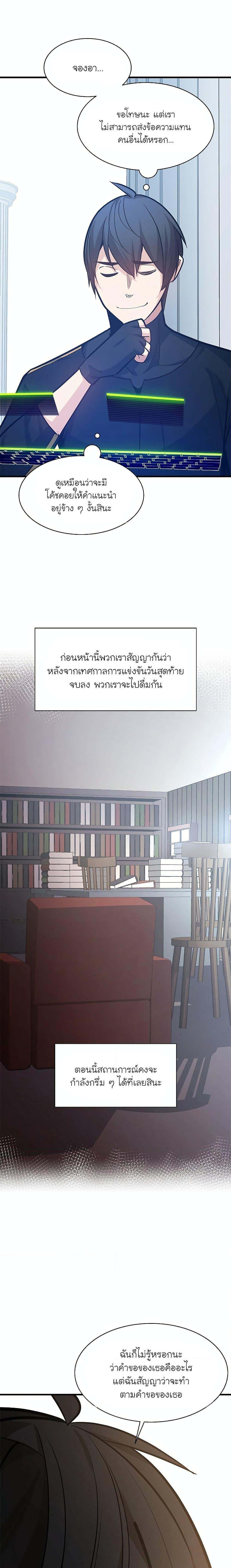 The Tutorial is Too Hard ตอนที่ 133 17