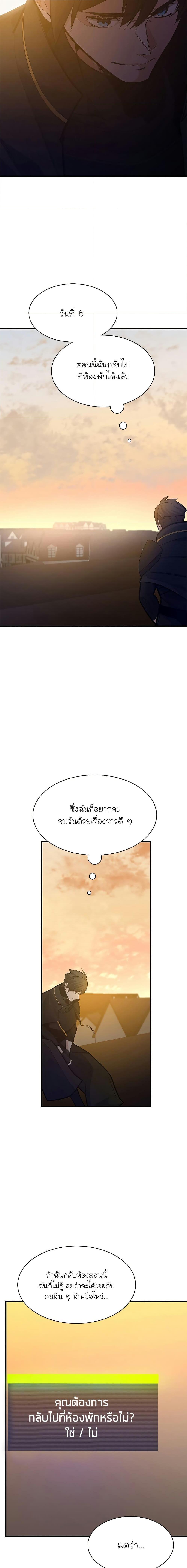 The Tutorial is Too Hard ตอนที่ 132 18