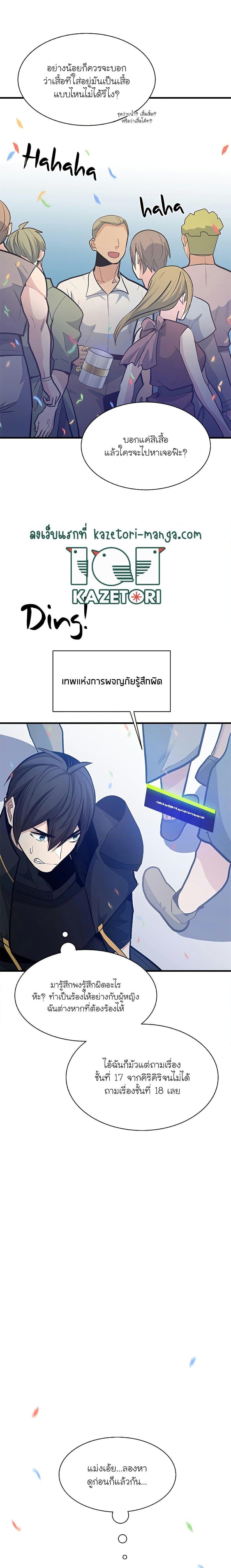 The Tutorial is Too Hard ตอนที่ 133 24